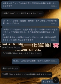 #東京性福約約至上