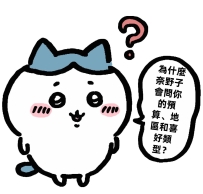 🔸奈野子為什麼會詢問你是哪裡人或者出差旅遊的地區
