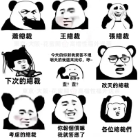 各位大大總裁們😁