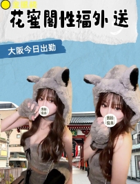 #大阪今日出勤中 #店長主推