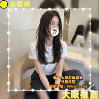 #大阪今日出勤中 #店長主推