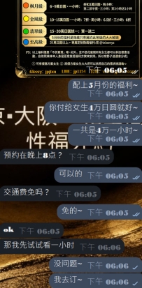 #东京性福约约+1 加入就直接安排上助理啦~ 期待晚上8点性福约约~