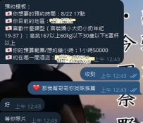 直接拿著預約模版來約妹