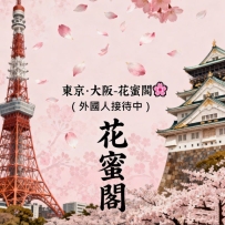 這邊是（東京・大阪）