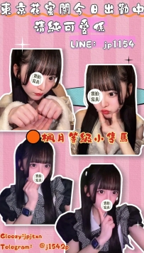 #東京性福約約簽收反饋女生資