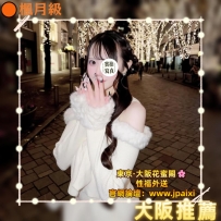 #大阪今日出勤中 #店長主推