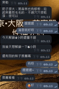 #大阪簽收性福反饋