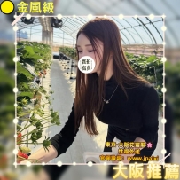 #今日大阪火熱開炮奈野子剛面試的妹！