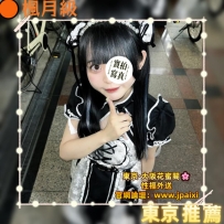 🟠番号：3705 152cm·Ccup·38kg·20y