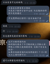 奈野子這邊的日本女生會中文嗎？