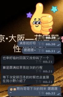 #大阪今日性福的反馈
