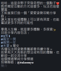 奈野子開發了一個愛愛姿勢攻略群~