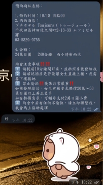 #東京預約在加1