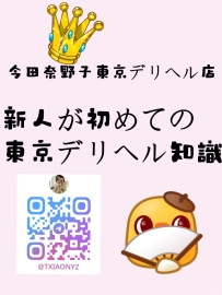 一、奈野子東京デリヘル なぜデリヘルは事前予約が必要なのか