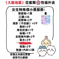 關於大阪特殊服務詳細說明：