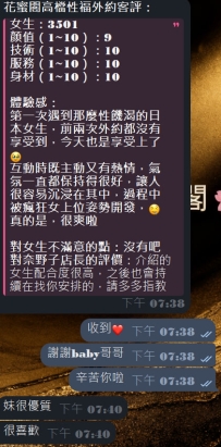 #東京今日份3月份性福約約日誌