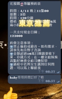 #東京性福約約至上啦~