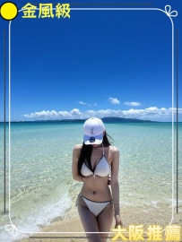 #大阪超主動女生推薦+1