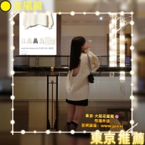 #東京性福反饋+1