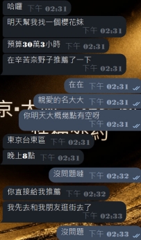 #東京性福約約至上