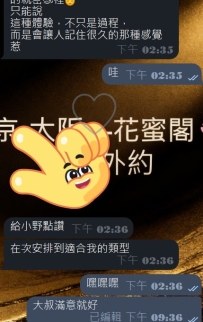 #東京今日份簽收到包夜的客評