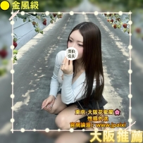 #今日大阪火熱開炮奈野子剛面試的妹！