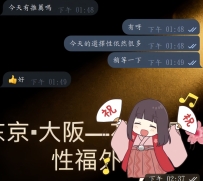 #東京性福約約+1