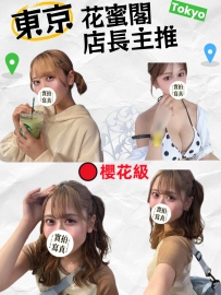#東京今日出勤中 #店長主推