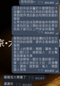 日本的外送茶是什麼？