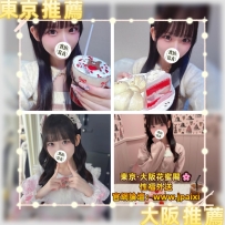 #神秘口袋名單 #東京大阪可約