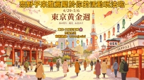 🎌 Day 1｜4/29（輕鬆開局日）