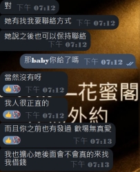 嚴格禁止客人在私下與服務女生交換個人聯絡方式