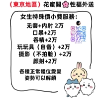 #東京區域｜特殊服務詳細說明
