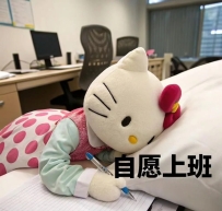 #早安 #今天也是淫液的一天🥵