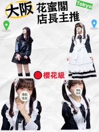 #大阪今日出勤中 #店長主推