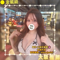 #大阪今日出勤中 #店長主推