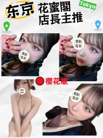 #東京今日出勤中 #店長主推