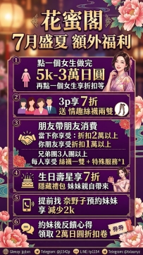 花蜜閣7月盛夏額外福利：
