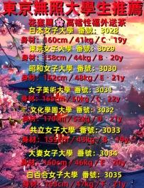 日本女子大學 番號：3028