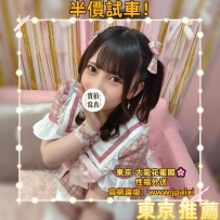 東京試車女生來推薦惹