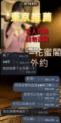 #東京性福約約至上~
