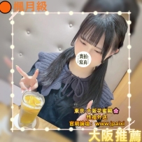 #大阪新人女孩出勤中 #店長主推