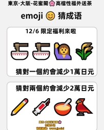 #東京大阪可消費使用