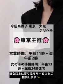 本日東京出勤の女の子：