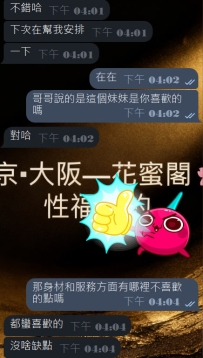 #大阪簽收性福反饋