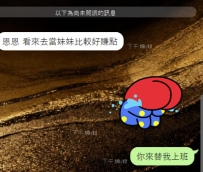 最近分享過最多的話   哈哈哈，你來替我上班