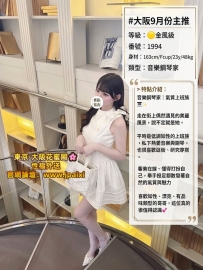 #大阪9月份開炮 #體驗價