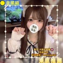 #東京新妹出勤