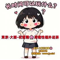 外約長時間可以玩什麼？ （1小時短暫體驗放鬆）