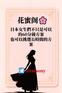 日本妹妹們不只是可以約60分鐘方案 也可以挑選長時間的方案